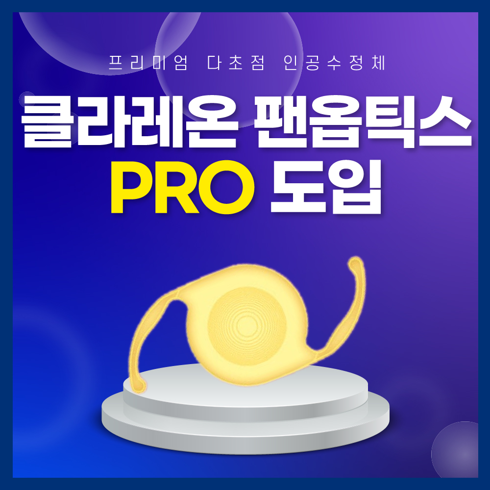 팬옵틱스프로_정사각-01.jpg