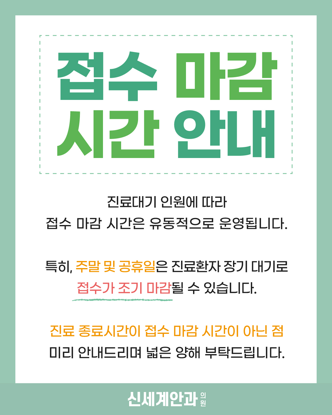 진료마감안내_인스타.jpg